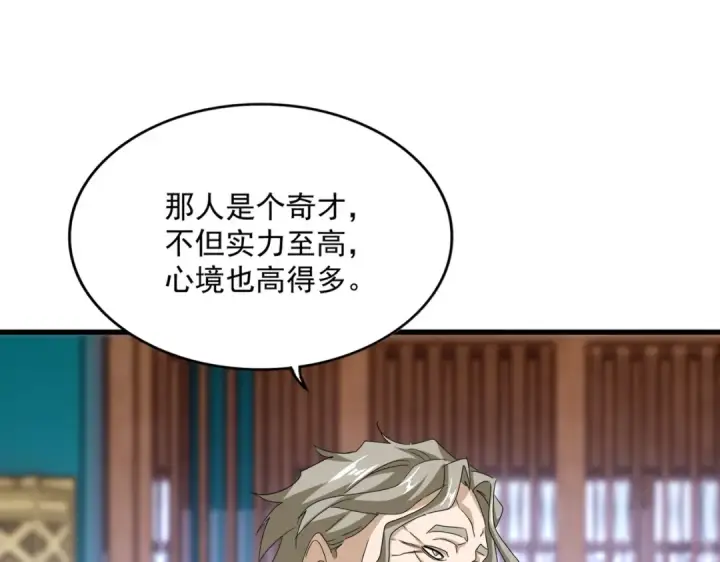 漫画《魔皇大管家》第591话 所谓心境第98张图