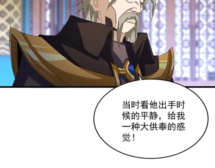 漫画《魔皇大管家》第591话 所谓心境第99张图