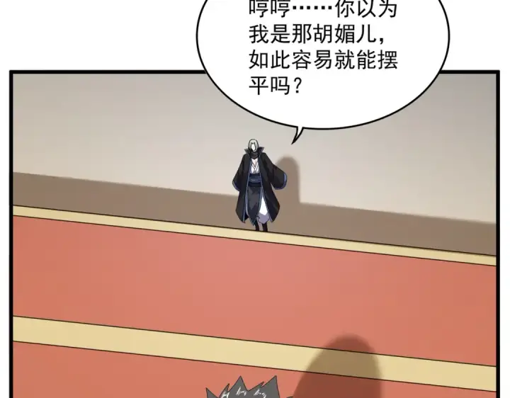 漫画《魔皇大管家》第592话 你选的吗偶像！第100张图