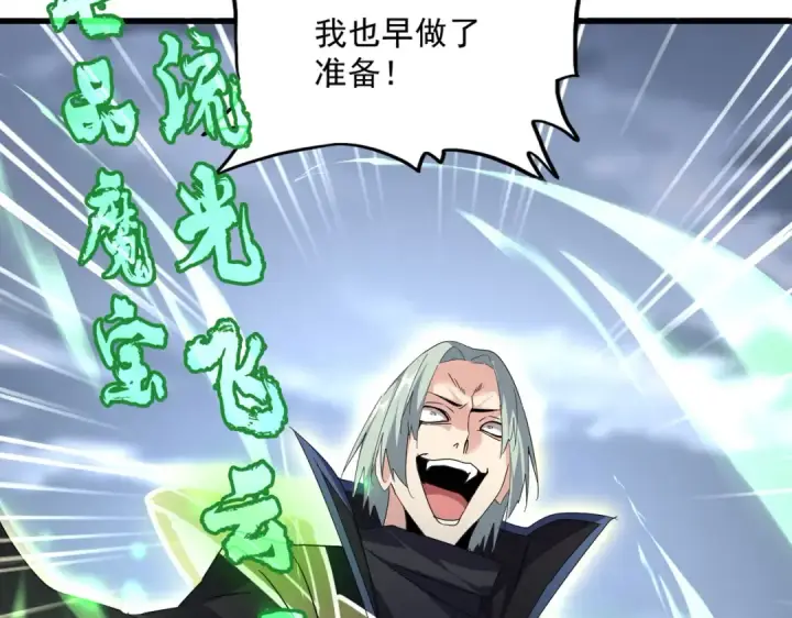 漫画《魔皇大管家》第592话 你选的吗偶像！第103张图