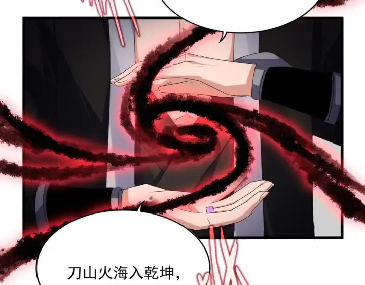 漫画《魔皇大管家》第592话 你选的吗偶像！第11张图