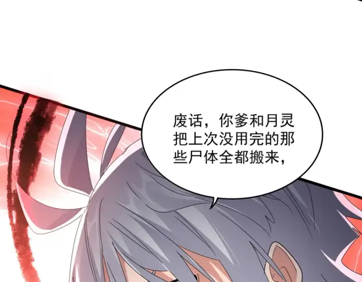 漫画《魔皇大管家》第592话 你选的吗偶像！第18张图