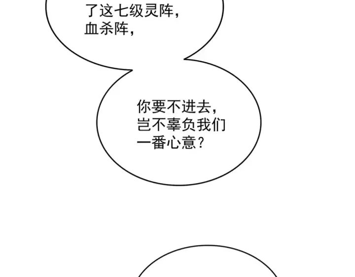漫画《魔皇大管家》第592话 你选的吗偶像！第20张图