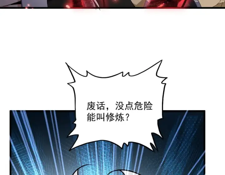 漫画《魔皇大管家》第592话 你选的吗偶像！第22张图