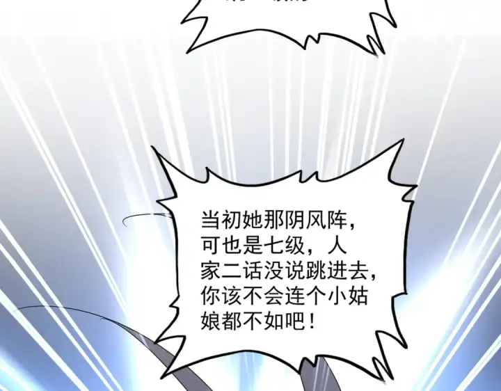 漫画《魔皇大管家》第592话 你选的吗偶像！第25张图