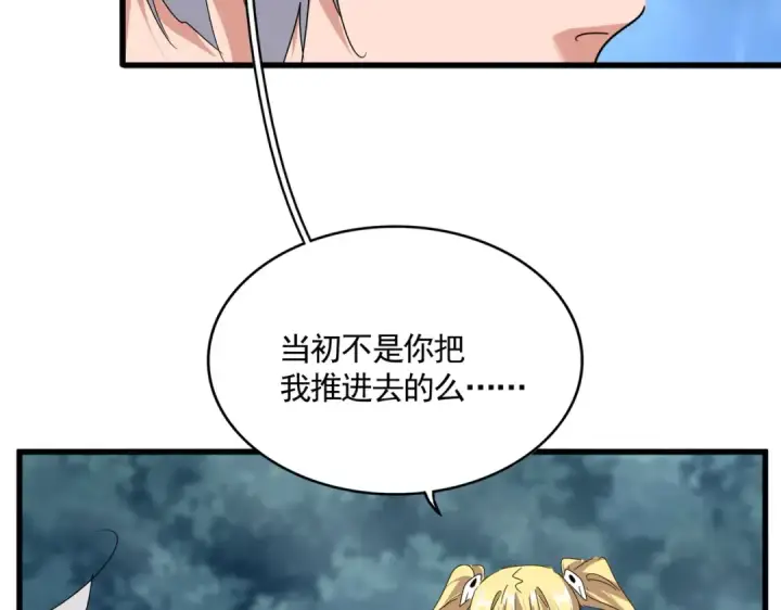 漫画《魔皇大管家》第592话 你选的吗偶像！第30张图