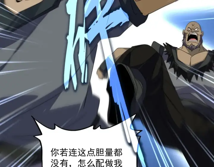 漫画《魔皇大管家》第592话 你选的吗偶像！第36张图