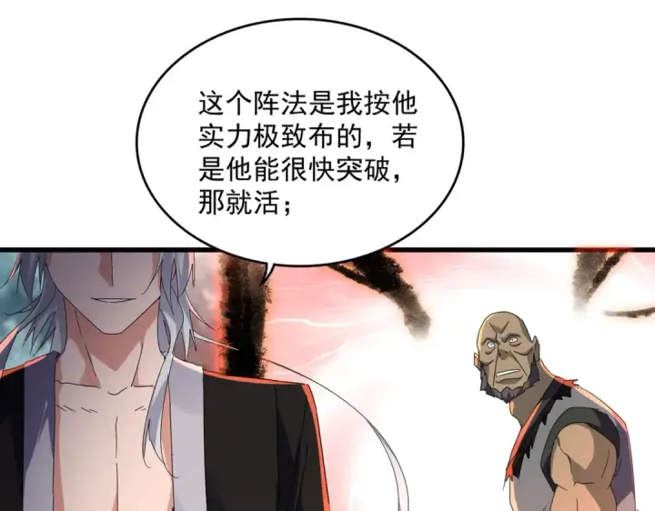 漫画《魔皇大管家》第592话 你选的吗偶像！第44张图