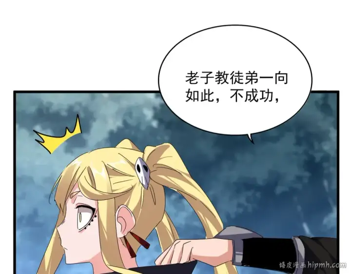 漫画《魔皇大管家》第592话 你选的吗偶像！第48张图