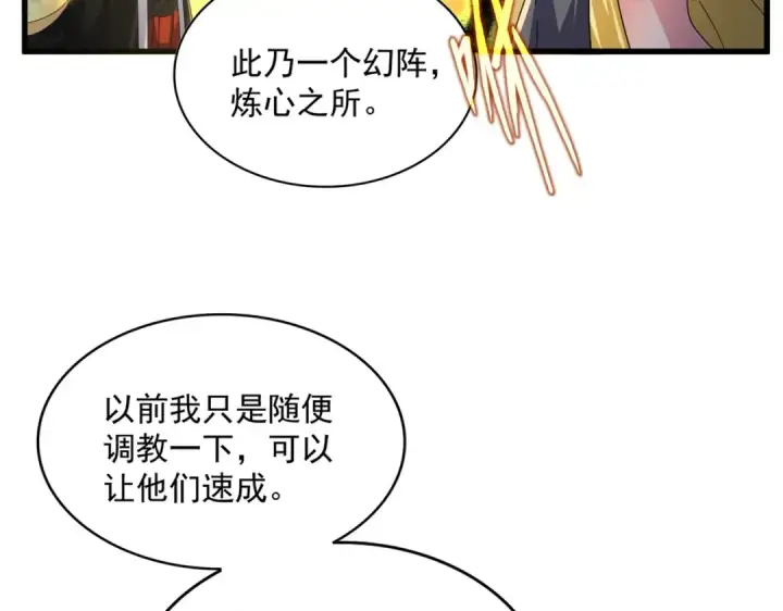 漫画《魔皇大管家》第592话 你选的吗偶像！第54张图