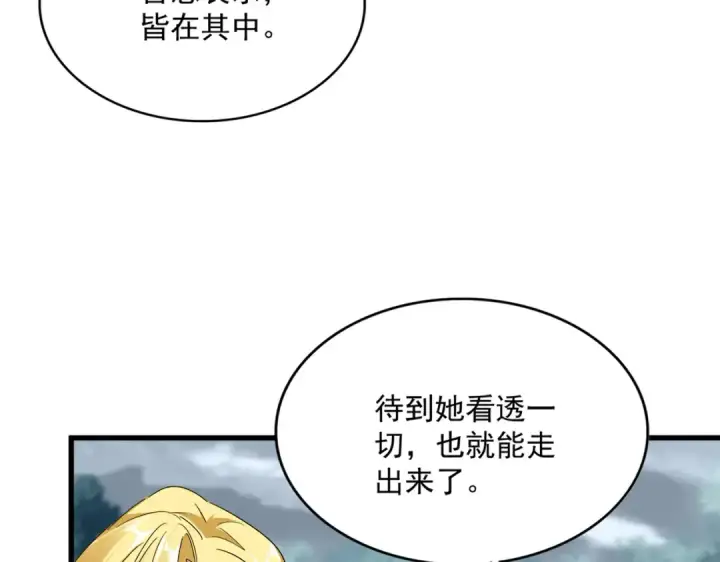 漫画《魔皇大管家》第592话 你选的吗偶像！第58张图