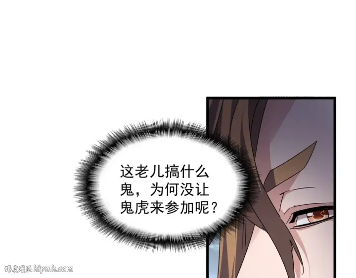 漫画《魔皇大管家》第592话 你选的吗偶像！第72张图