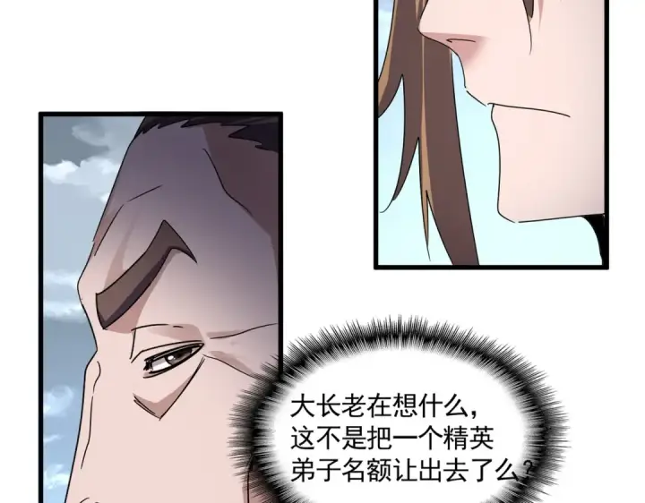 漫画《魔皇大管家》第592话 你选的吗偶像！第73张图