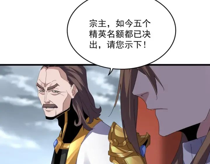 漫画《魔皇大管家》第592话 你选的吗偶像！第76张图