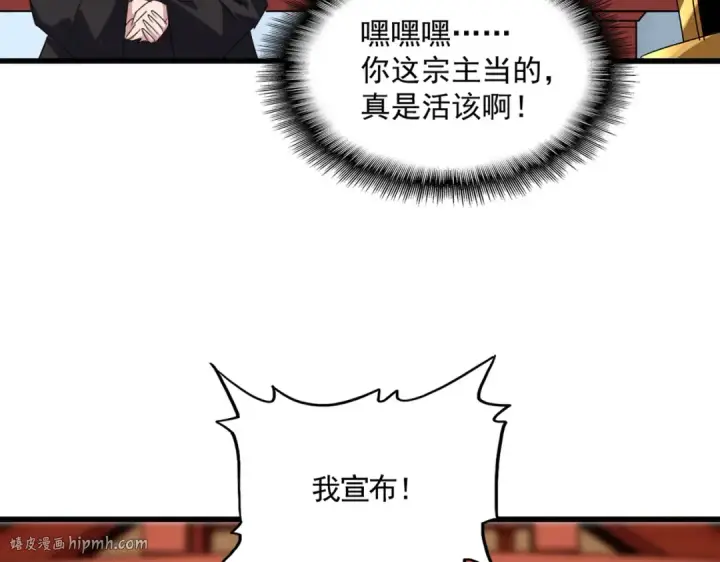 漫画《魔皇大管家》第592话 你选的吗偶像！第80张图