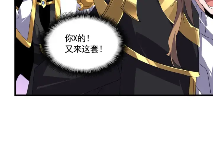 漫画《魔皇大管家》第592话 你选的吗偶像！第87张图