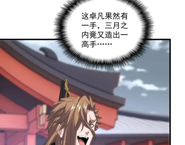 漫画《魔皇大管家》第592话 你选的吗偶像！第93张图