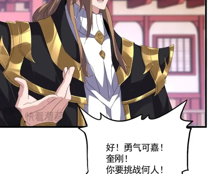 漫画《魔皇大管家》第592话 你选的吗偶像！第94张图