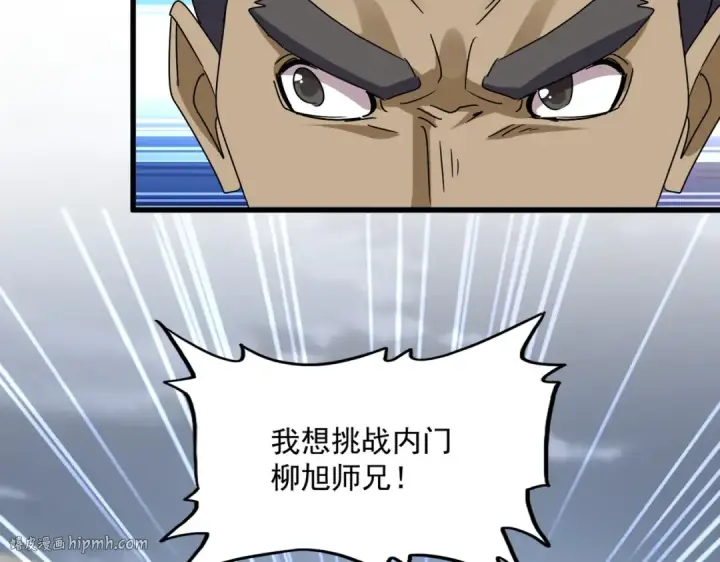 漫画《魔皇大管家》第592话 你选的吗偶像！第96张图
