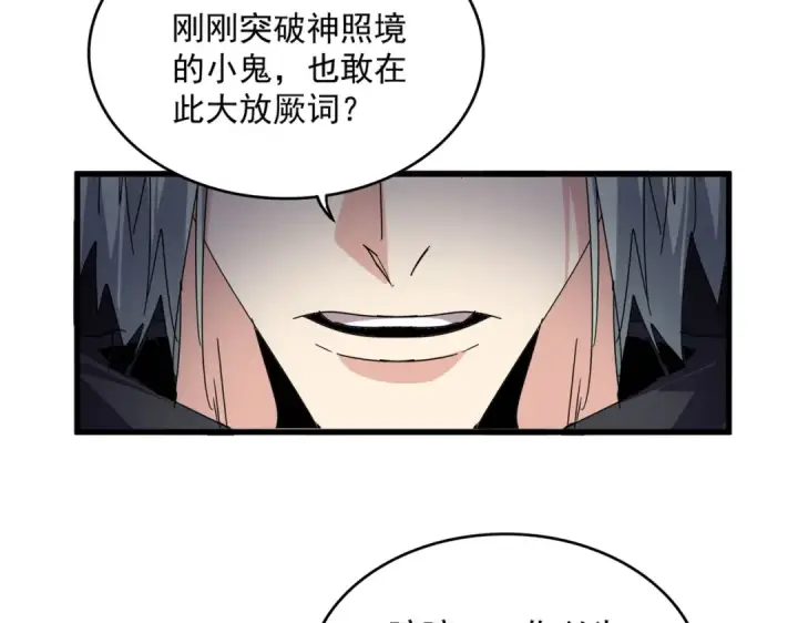 漫画《魔皇大管家》第592话 你选的吗偶像！第99张图