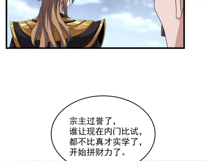 漫画《魔皇大管家》第593话 不战而胜第10张图