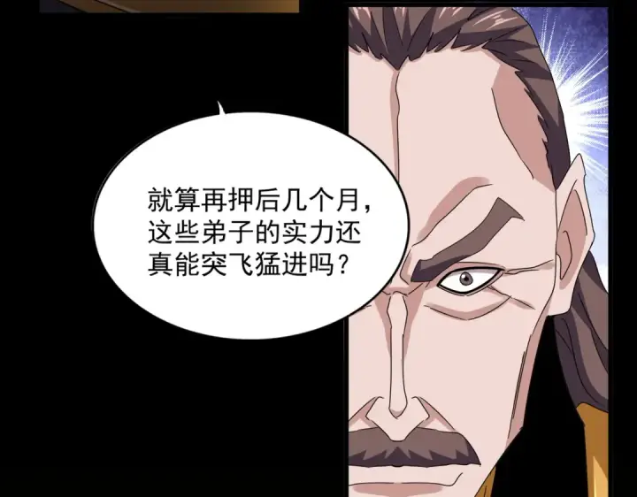 漫画《魔皇大管家》第593话 不战而胜第100张图