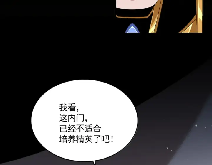 漫画《魔皇大管家》第593话 不战而胜第101张图