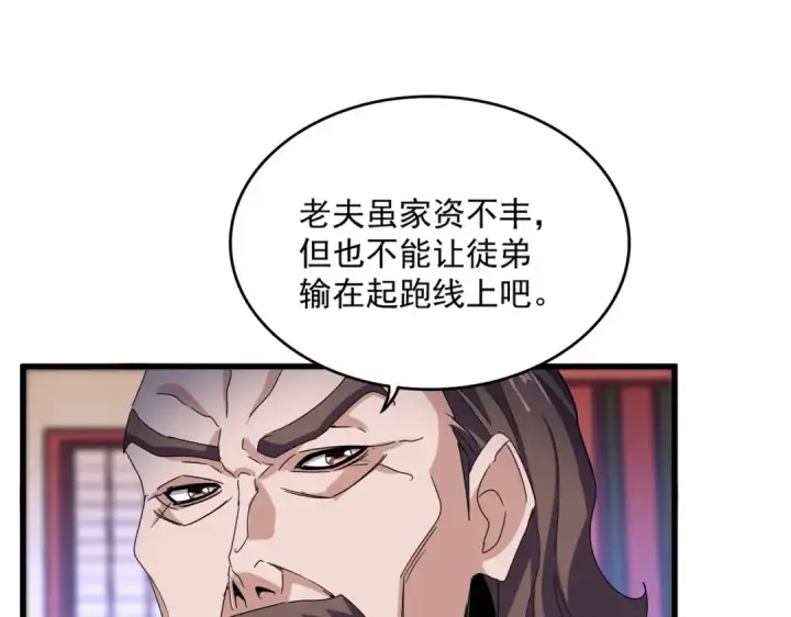 漫画《魔皇大管家》第593话 不战而胜第12张图