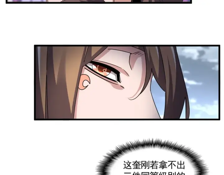 漫画《魔皇大管家》第593话 不战而胜第13张图