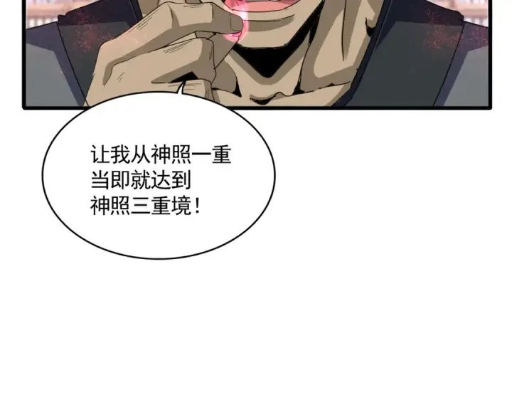 漫画《魔皇大管家》第593话 不战而胜第27张图