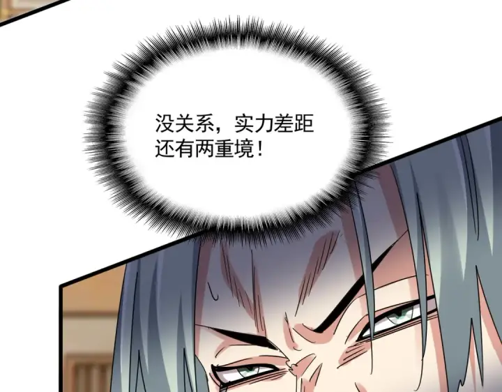 漫画《魔皇大管家》第593话 不战而胜第41张图