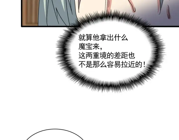漫画《魔皇大管家》第593话 不战而胜第42张图