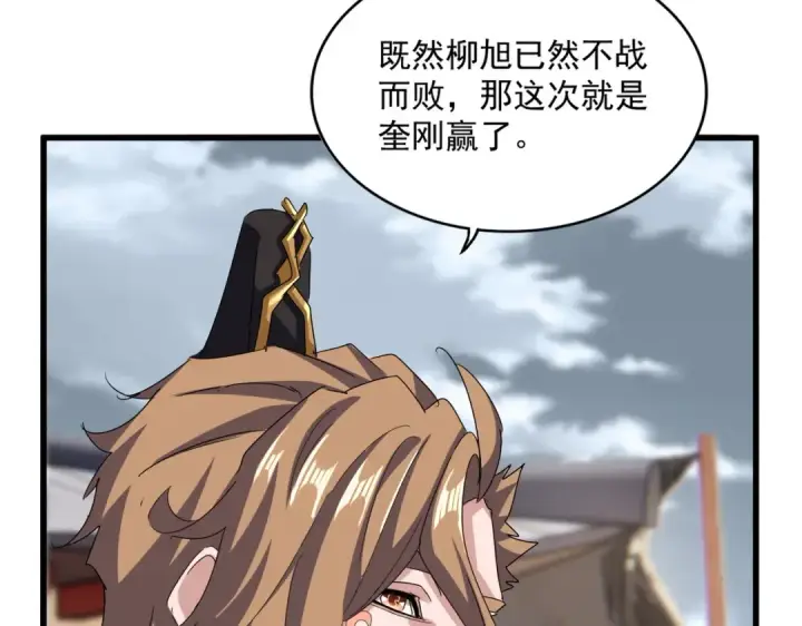漫画《魔皇大管家》第593话 不战而胜第73张图
