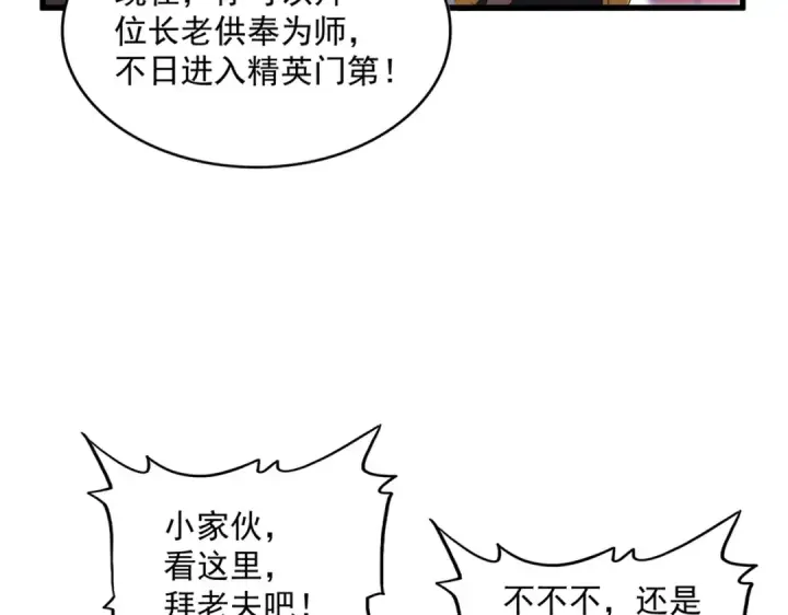 漫画《魔皇大管家》第593话 不战而胜第75张图