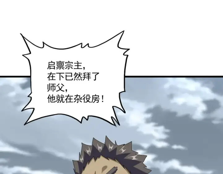 漫画《魔皇大管家》第593话 不战而胜第77张图