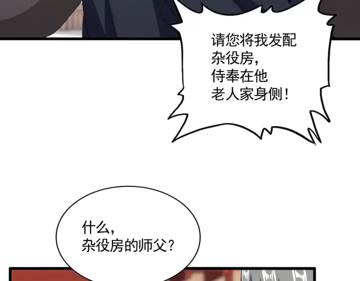 漫画《魔皇大管家》第593话 不战而胜第79张图