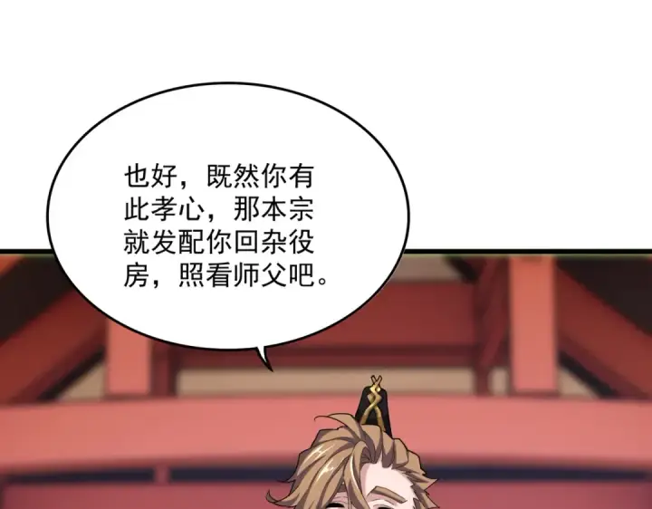 漫画《魔皇大管家》第593话 不战而胜第83张图