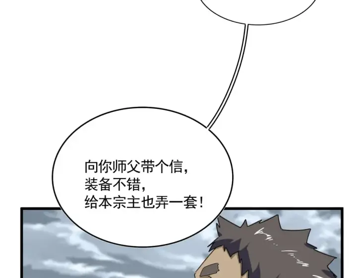 漫画《魔皇大管家》第593话 不战而胜第85张图