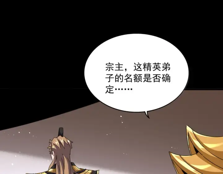 漫画《魔皇大管家》第593话 不战而胜第95张图