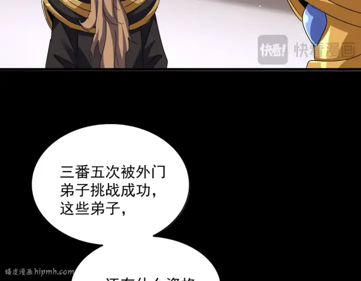 漫画《魔皇大管家》第593话 不战而胜第96张图