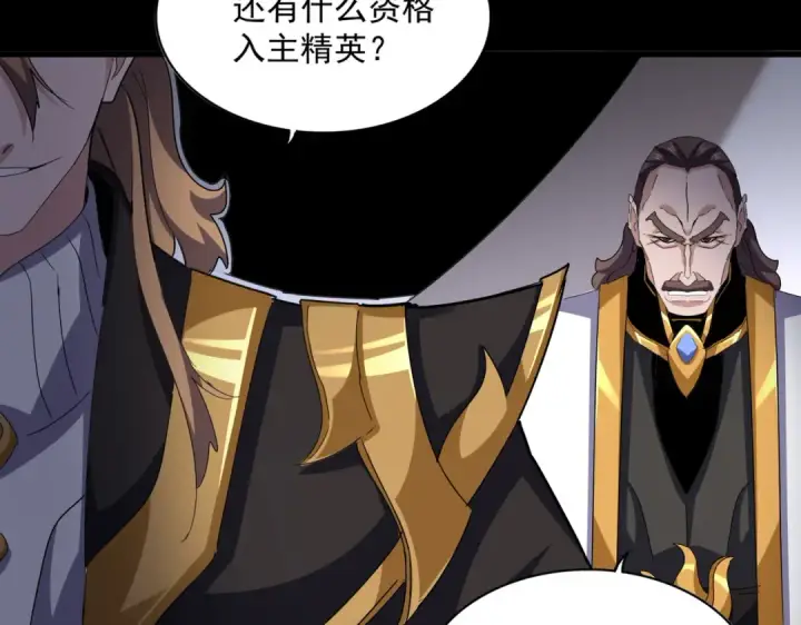 漫画《魔皇大管家》第593话 不战而胜第97张图