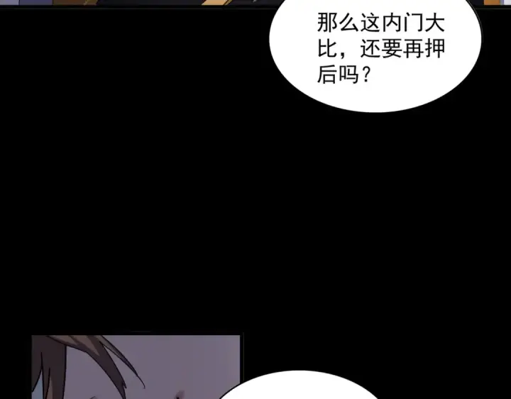 漫画《魔皇大管家》第593话 不战而胜第98张图