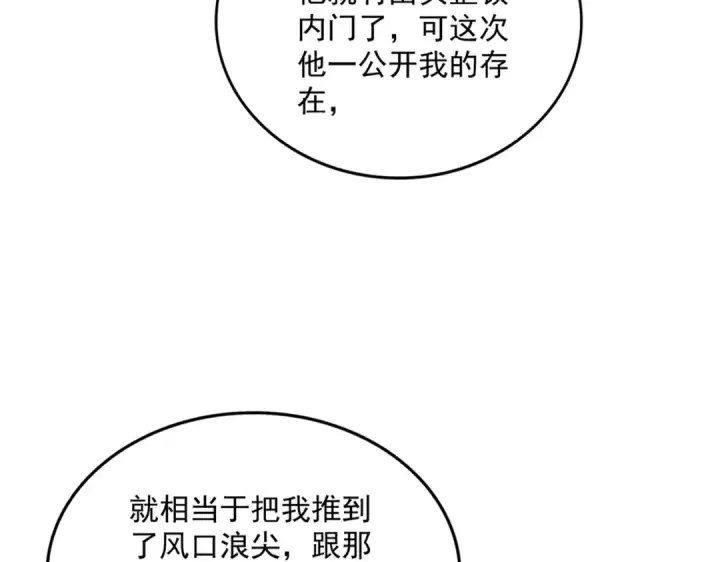 漫画《魔皇大管家》第594话 精英杂役房第11张图