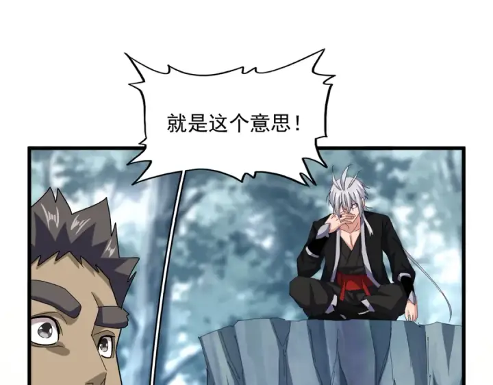 漫画《魔皇大管家》第594话 精英杂役房第14张图