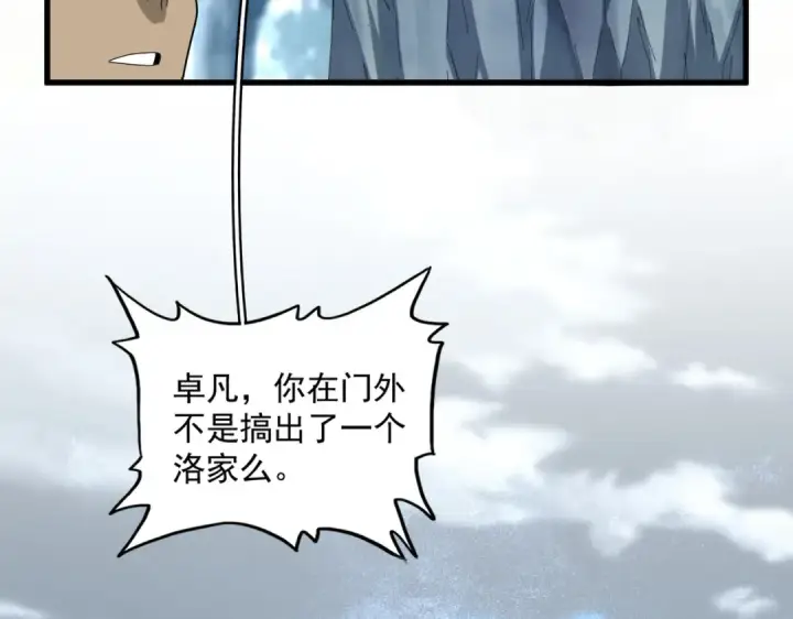 漫画《魔皇大管家》第594话 精英杂役房第15张图