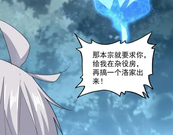 漫画《魔皇大管家》第594话 精英杂役房第17张图