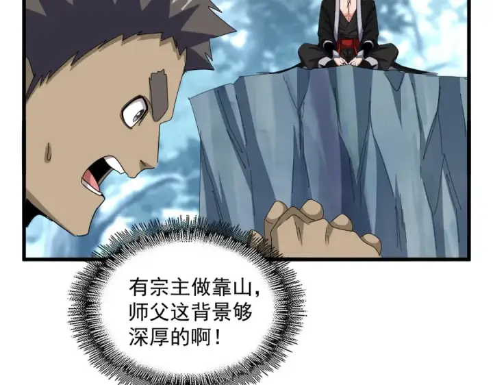 漫画《魔皇大管家》第594话 精英杂役房第19张图