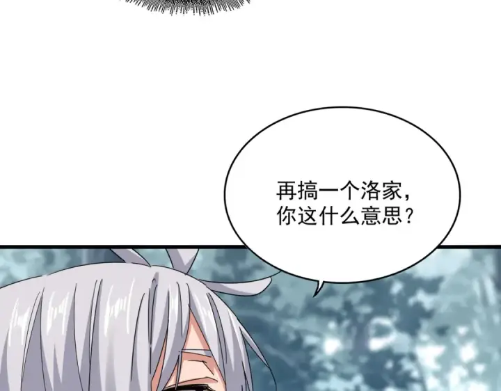 漫画《魔皇大管家》第594话 精英杂役房第20张图