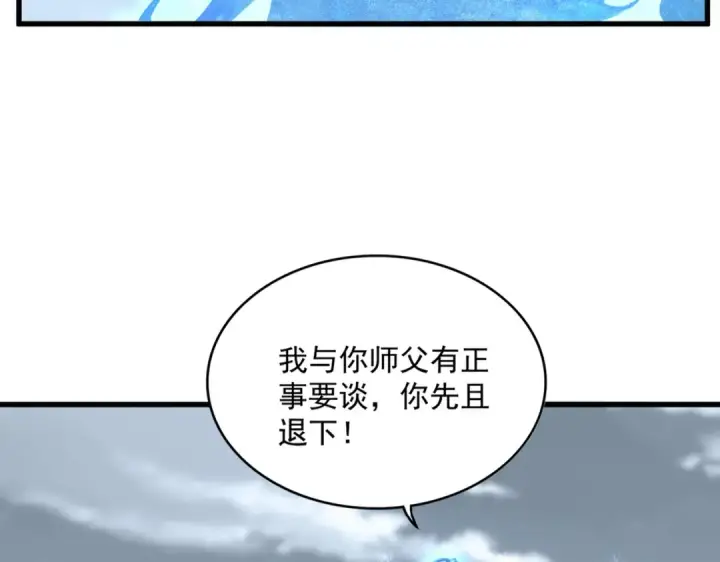 漫画《魔皇大管家》第594话 精英杂役房第23张图