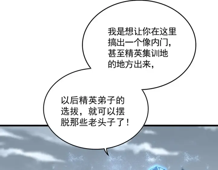 漫画《魔皇大管家》第594话 精英杂役房第27张图